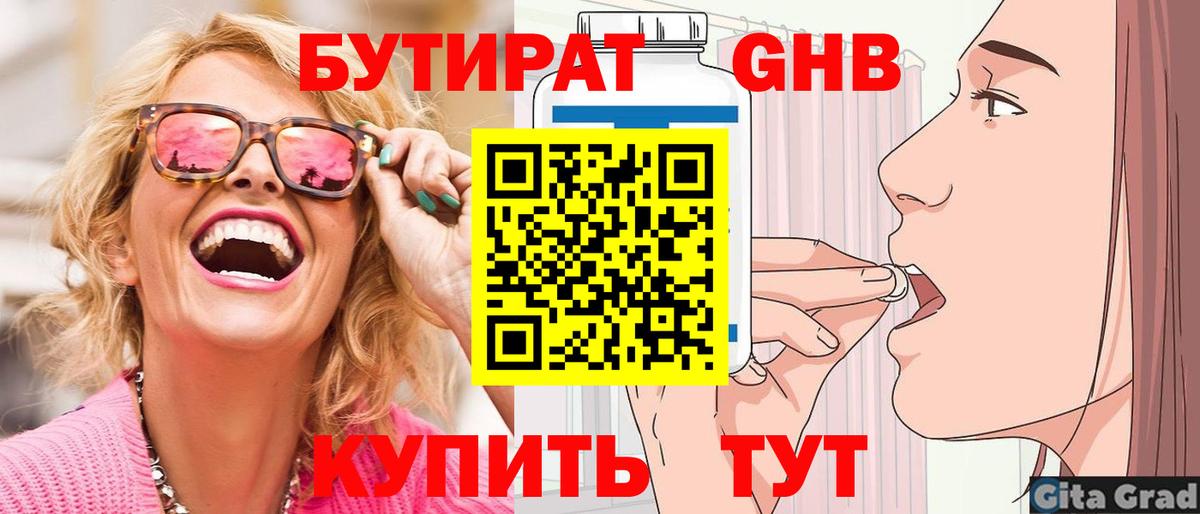 БУТИРАТ GHB Магнитогорск