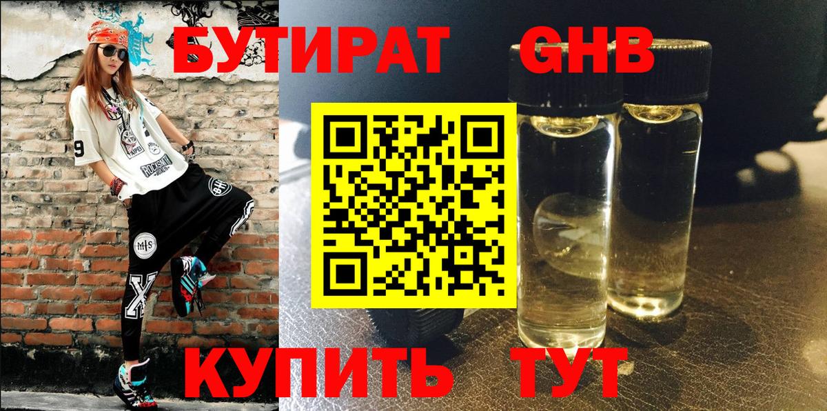 Магнитогорск  Бутират 1.4BDO  Вход с VPN 