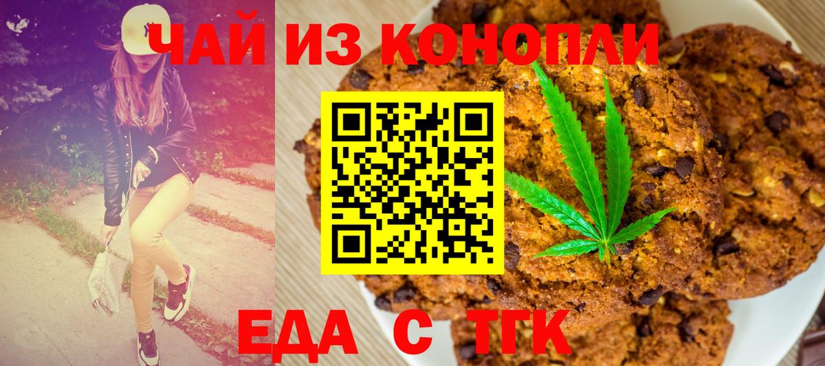 Еда ТГК марихуана  Вход с VPN  Магнитогорск 