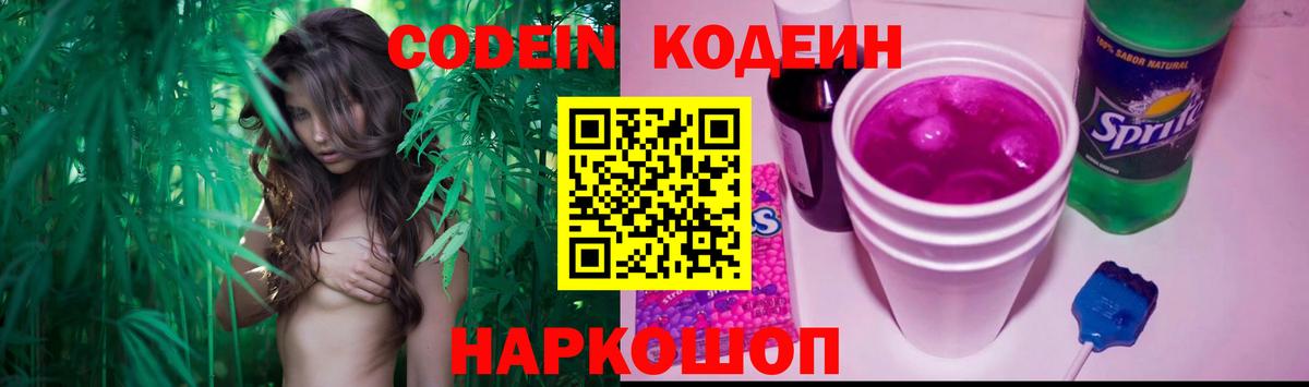Codein Purple Drank  Вход с VPN  Магнитогорск 