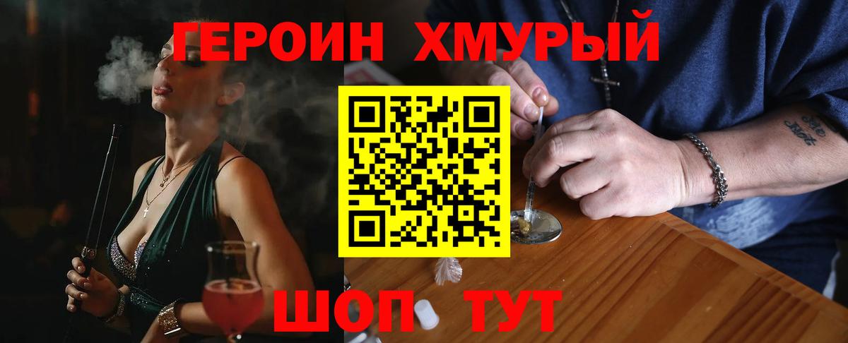 Героин хмурый  Вход с VPN  Магнитогорск 
