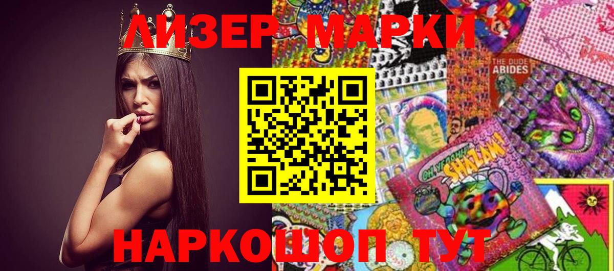 Наркотические марки 1500мкг  Вход с VPN  Магнитогорск 